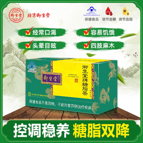 御生堂牌糖脂茶15袋/盒调节血糖血脂茶中老年保健茶
