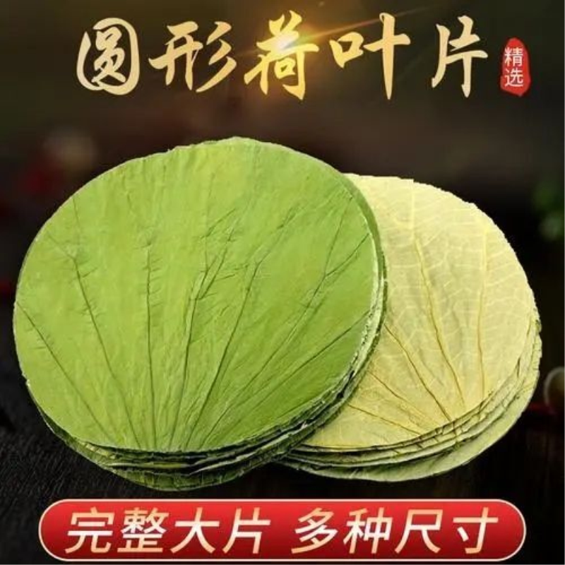 微山湖天然野生干荷叶蒸饭包粽子整张用糯米鸡饭酒坛馒头包子垫片