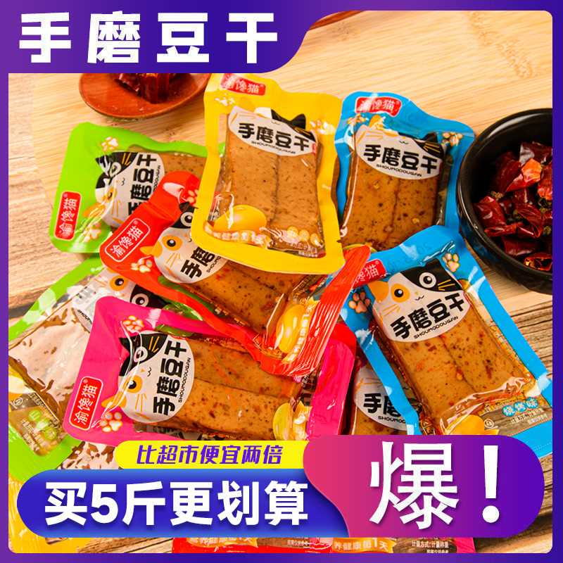 重庆特产麻辣豆干Q弹豆腐干休闲零食小吃多口味小包装手磨嫩豆干