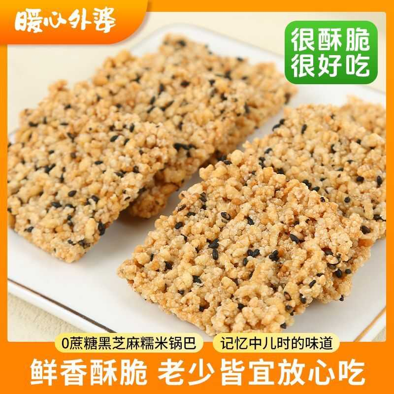黑米黑芝麻糯米锅巴绿豆锅巴小吃宿舍办公休闲零食品独立包装整箱