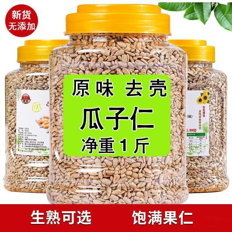 葵瓜籽仁原味熟蟹黄瓜子仁网红小零食炒货烘焙月饼馅无壳瓜子仁