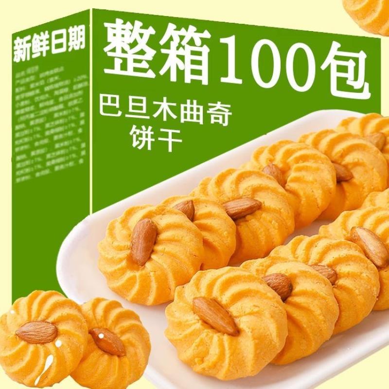 【疯抢中】巴旦木曲奇饼干坚果零食非杏仁独立小包装整箱批发