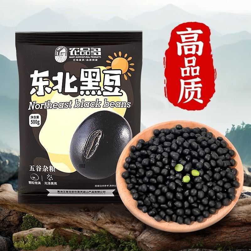 农品多黑豆黑小豆五谷杂粮绿心东北特产500g打豆浆专用豆