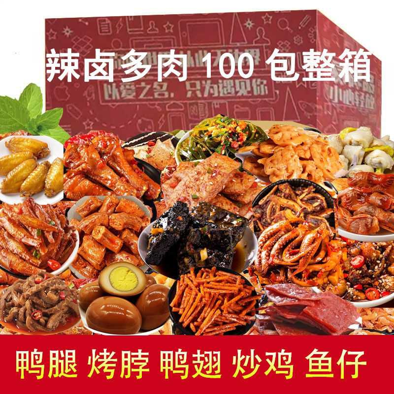 辣卤多肉麻辣零食大礼包鸭翅根鸭腿烤脖卤味荤素办公解馋小吃美味