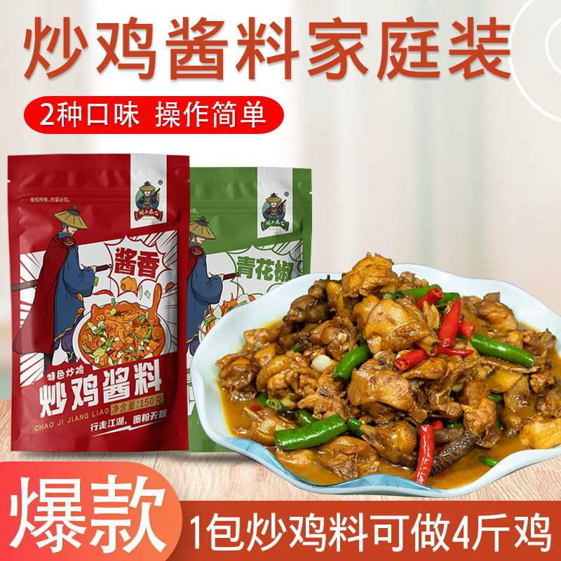 正宗山东临沂炒鸡酱料麻辣配方青花椒麻辣鸡大盘地锅鸡调料包