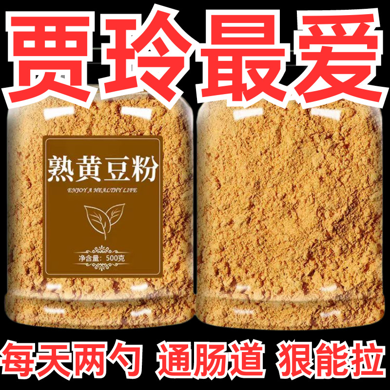 熟黄豆粉黄豆面即食驴打滚糍粑杂粮煎饼面粉现钞现磨早餐豆浆原味