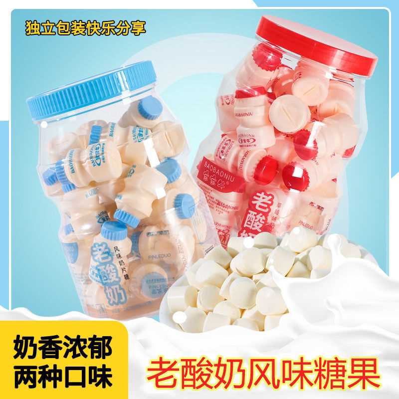 老酸奶味奶片糖果健康小吃营养酸奶糖小瓶压片糖可爱迷你网红糖果