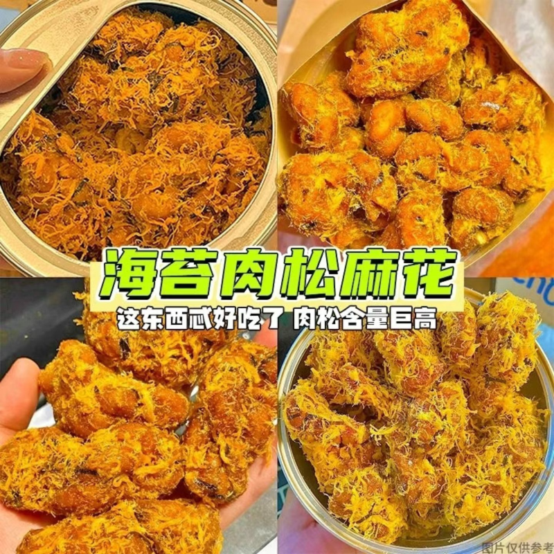 海苔肉松麻花小吃河南特产传统糕点义乌香酥麻花满口肉松解馋零嘴