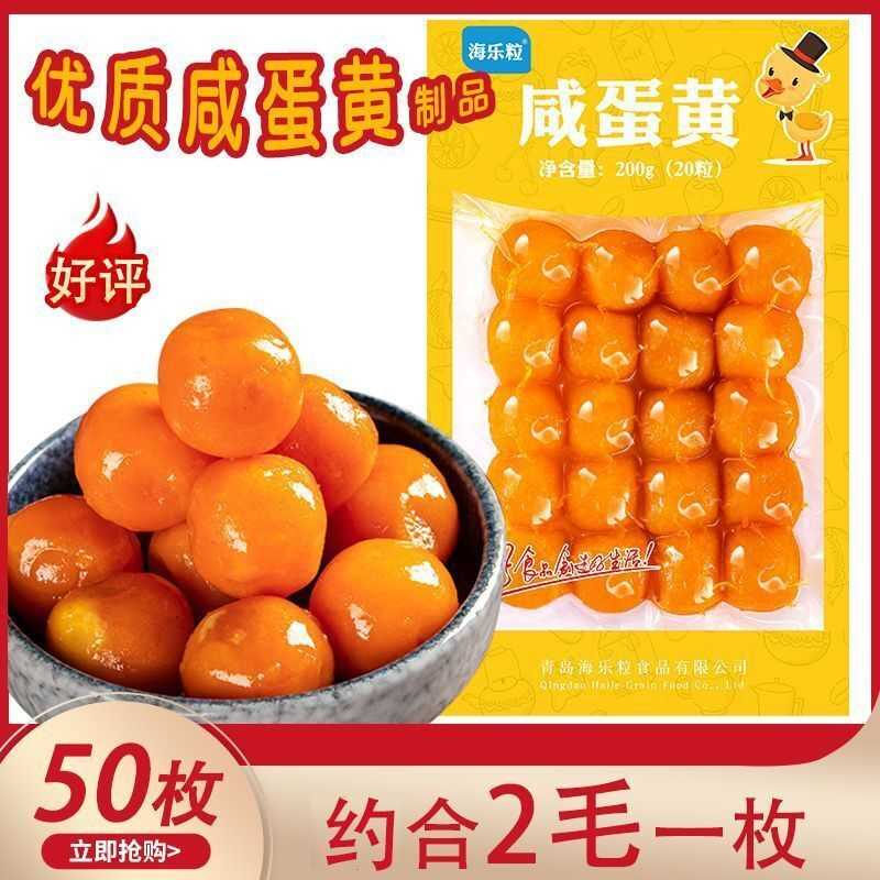 红心咸蛋黄烘焙20枚蛋黄做月饼包粽子青团材料生咸鸭蛋黄流油商用