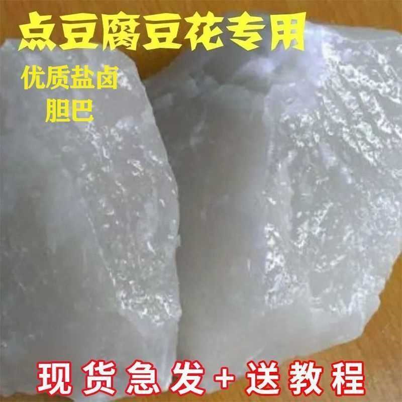 包邮天然盐卤四川自贡胆巴胆水卤水豆腐凝固剂点豆花家用商用批发