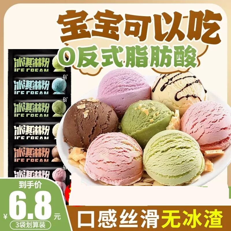 冰淇淋粉家用自制儿童冰激凌雪糕专用粉摆摊制作材料哈根商用挖球