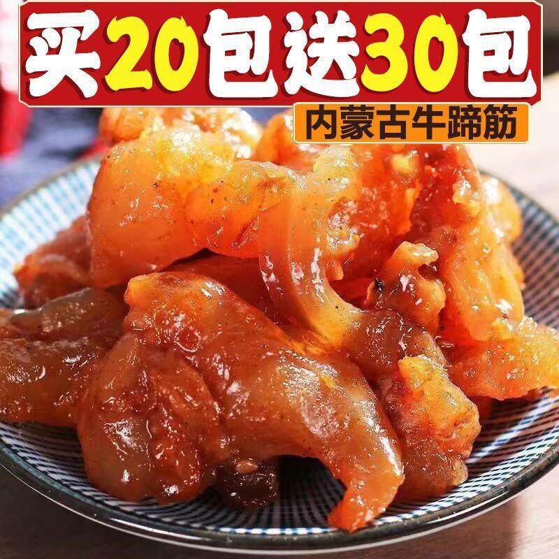 牛筋蹄筋解馋小零食内蒙古特产休闲香辣牛板筋小包装牛蹄筋劲辣味