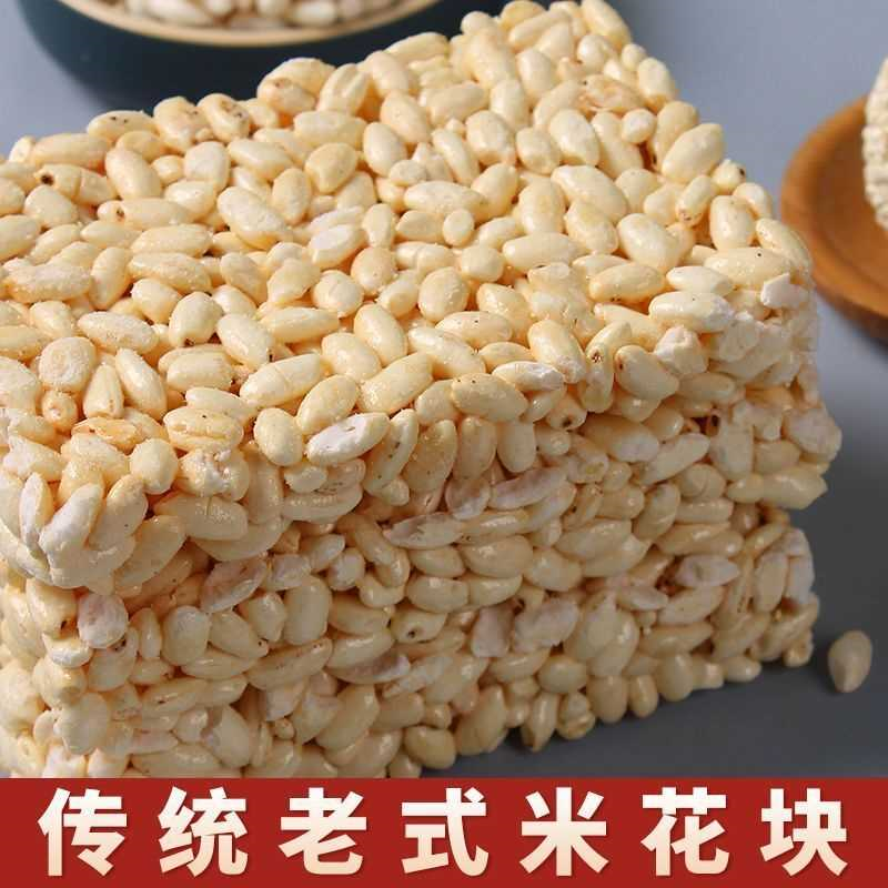 米花块传统老式爆米花童年怀旧零食大米花糕米泡香脆玉米炒米