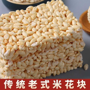 米花块传统老式爆米花童年怀旧零食大米花糕米泡香脆玉米炒米