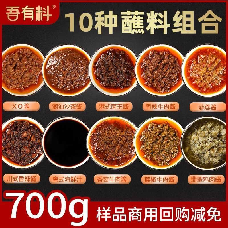 火锅蘸料商家试用装牛肉酱香辣酱香菇菌王酱沙茶酱香浓郁口感醇厚