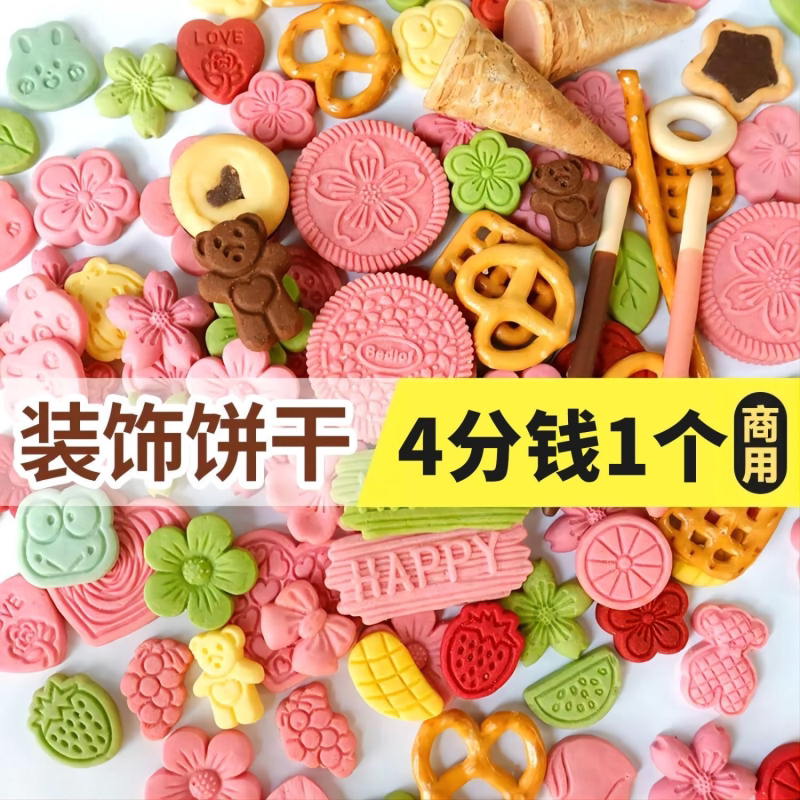 蛋糕装饰饼干烘焙饮品混装夹心爱心甜品点缀碱水焦糖粉色樱花摆件