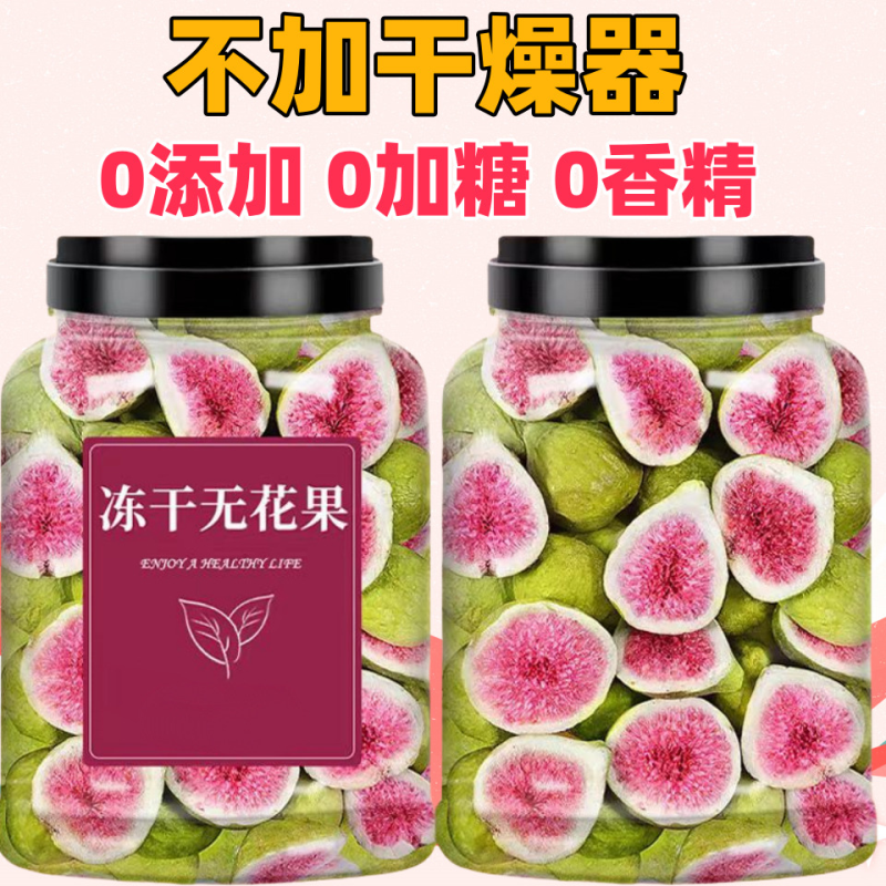 威海冻干水果无花果脱水孕妇雪花即食烘焙蛋糕装饰果蔬添加零食