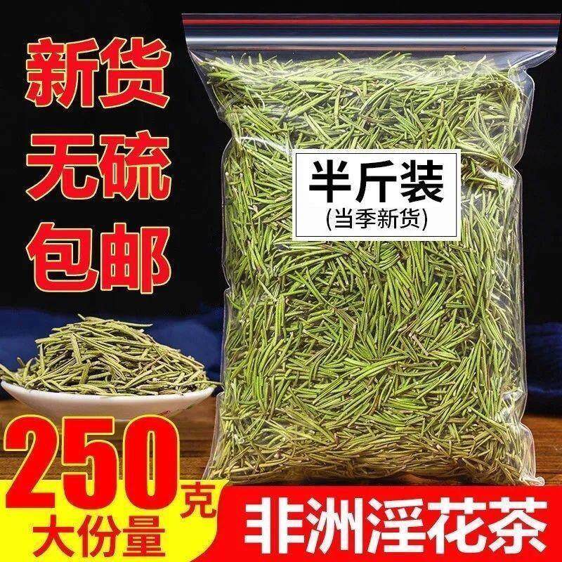 【非洲淫花茶】男性茶男人茶杜仲雄花