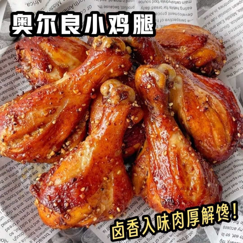 超值14个】香烤小鸡腿奥尔良香辣鸡腿麻辣卤味熟食即鸡翅夜宵零食