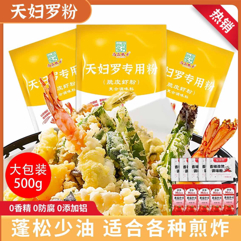尚品依卡香酥可口500g天妇罗粉脆皮虾粉炸蔬菜酥脆炸虾粉粉质细腻