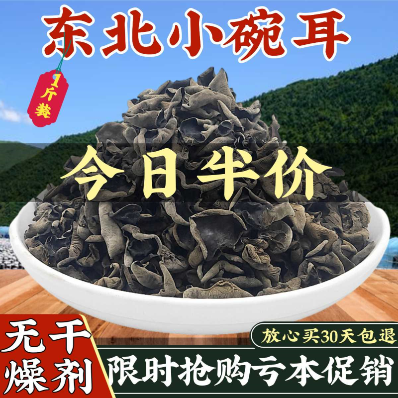 木耳东北黑木耳干货500g特级小碗耳野生秋木耳无根干木耳云耳散装