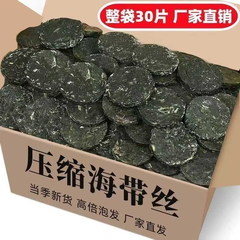 特压缩海带丝海带苗海带头烘干圆饼免煮洗火锅食材凉拌安吉