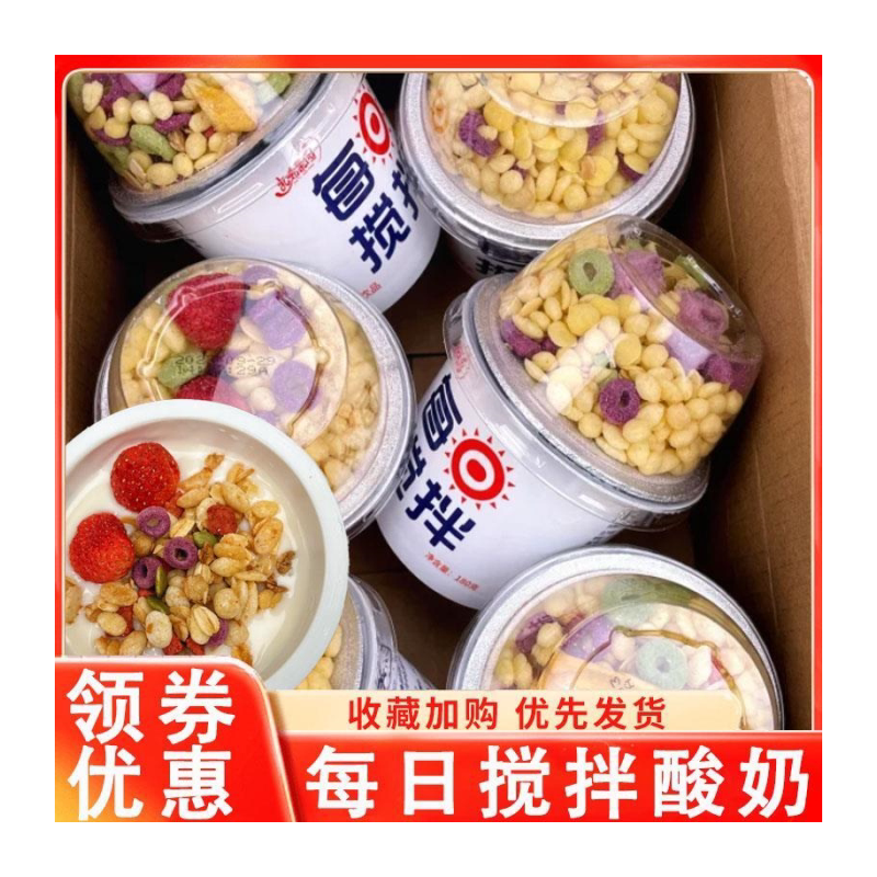 每日搅拌酸奶大杯谷物嚼拌酸奶杯牛奶拌坚果早餐水果燕麦片整箱