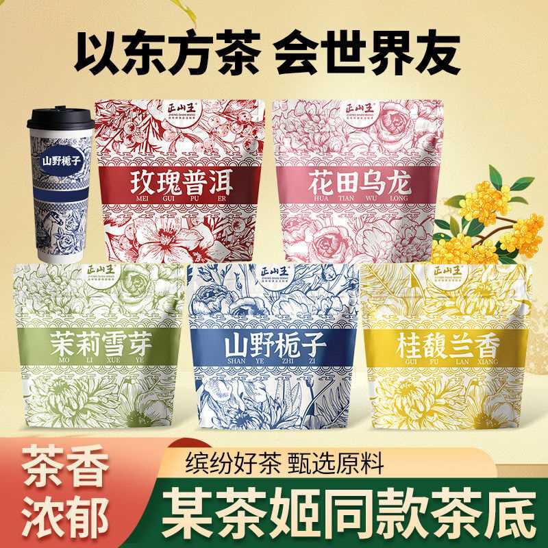 正山王霸王茶同款茶底茉莉雪芽绝弦桂馥兰香玫瑰普洱花田乌龙茶包
