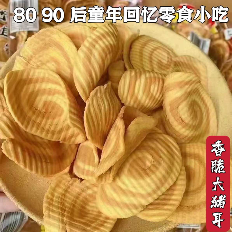 潮汕香脆大猪耳朵牛耳酥小时候的味道8090后童年回忆怀旧零食小吃