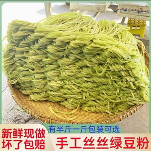 重庆酉阳石磨细丝绿豆粉龚滩新鲜无添加正宗现磨锅巴绿豆粉皮速食