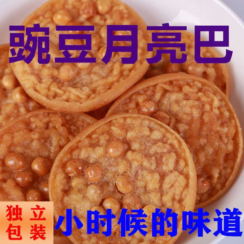 江西豆饼特产锅巴饼干零食月亮巴粑休闲小吃怀旧饼豌豆粑粑