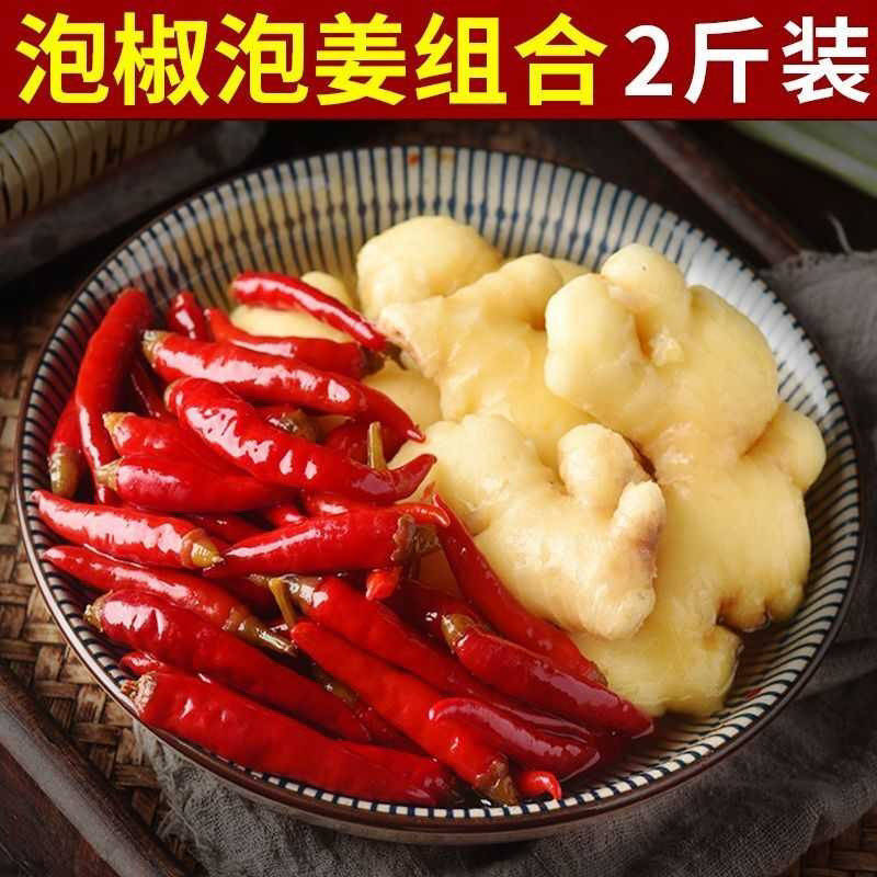 四川泡菜调料泡姜泡椒组合装老坛泡菜泡辣椒泡老姜农家自制1000克
