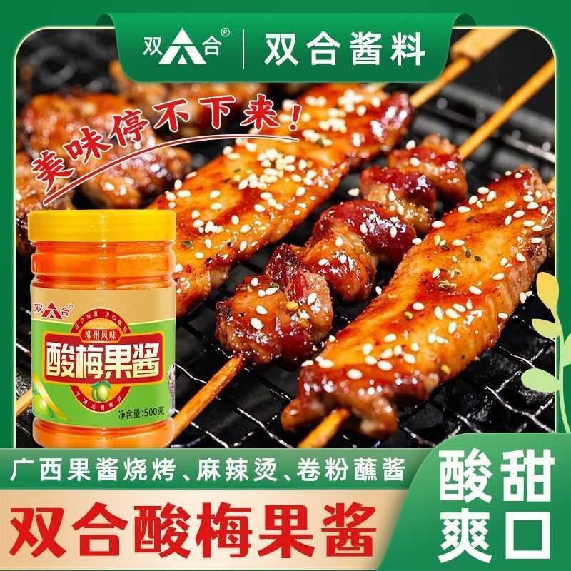 宜州烧烤果酱广西酸梅酱烤肉烤鱼酸梅果酱酸甜可口梅香解腻绵密