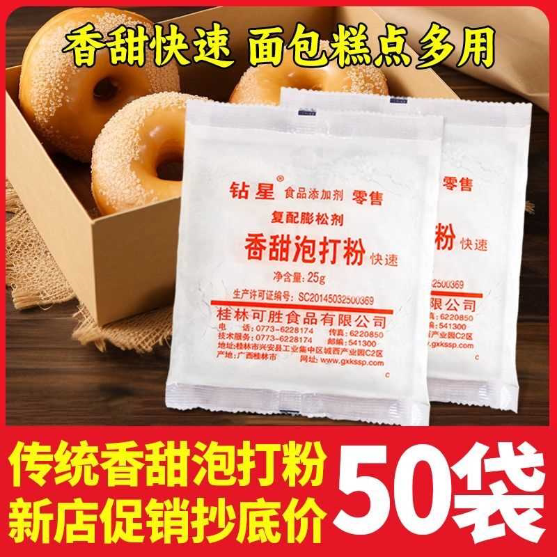 传统香甜食用泡打粉烘焙膨松发蛋糕烘焙发粉香甜泡打粉小包装家用