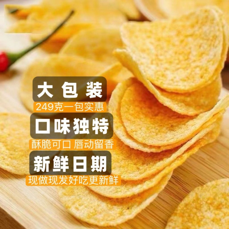 【王炸】土豆片薯片番茄味脆片零食大包装散装小吃办公怀旧小零食