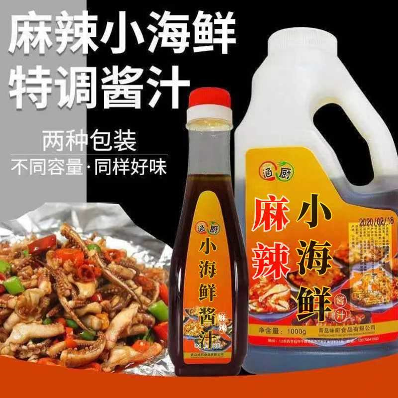 麻辣捞汁小海鲜调料汁配方商用凉拌即食捞汁调料蘸料腌蟹钳料400g