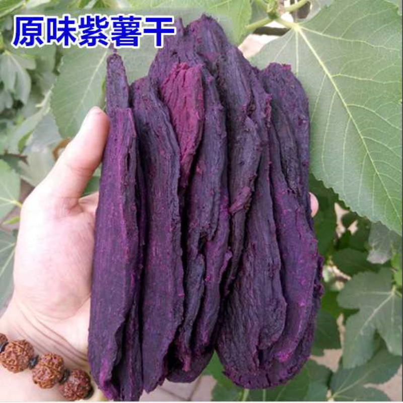 山东特产原味紫薯干农家味自制番薯干老式紫薯地瓜干500g-1000g