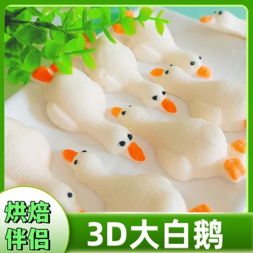 网红躺平鹅棉花糖躺平鸭蛋糕烘焙奶茶咖啡儿童卡通糖果零食商用批