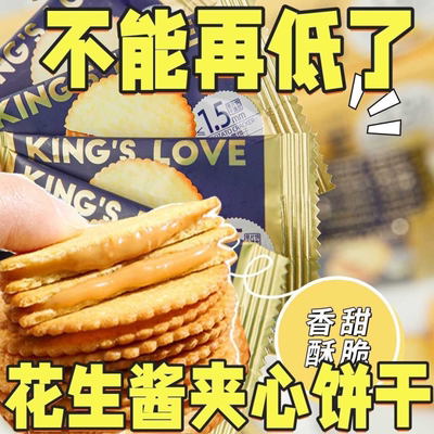 花生酱夹心薄饼超薄马铃薯饼干网红休闲零食独立包装好吃零食礼盒