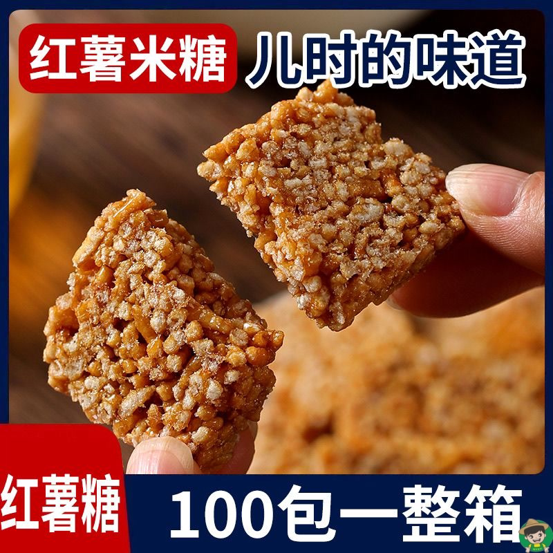 红薯米糖炒米花糖批发老式手工传统糕点硬脆休闲零食怀旧特产整箱