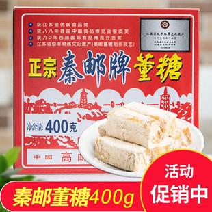 江苏扬州高邮特产正宗高邮秦邮董糖400g传统糕点手工点心老式怀旧