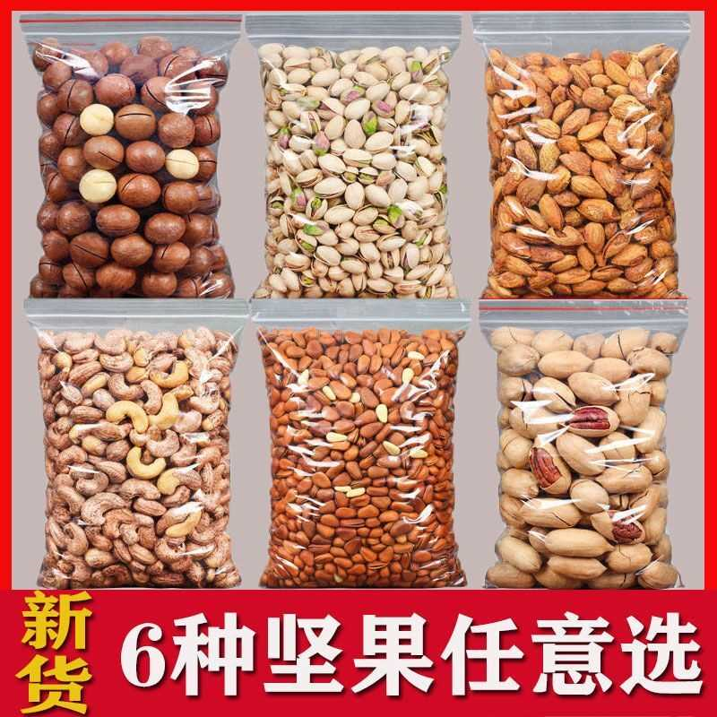 坚果组合袋装夏威夷果碧根果开心果巴旦木腰果松子干果零食大礼包
