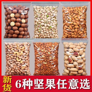 坚果组合袋装 夏威夷果碧根果开心果巴旦木腰果松子干果零食大礼包