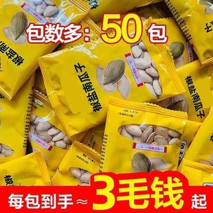 南瓜子新鲜小包装焗盐原味五香味新货南瓜子零食坚果批发