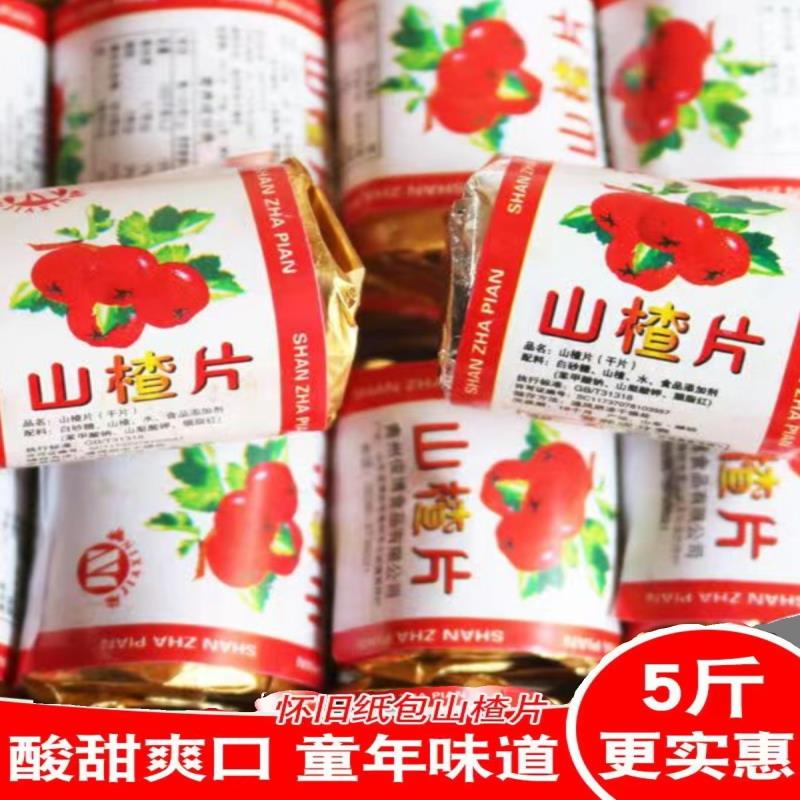 迷你山楂片独立小包装酸甜开胃8090怀旧零食山楂条儿童孕妇可食用