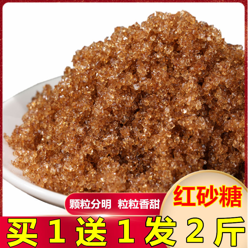 广西红砂糖颗粒状红沙糖袋装红糖孕产妇月子家用食用红糖散装批发