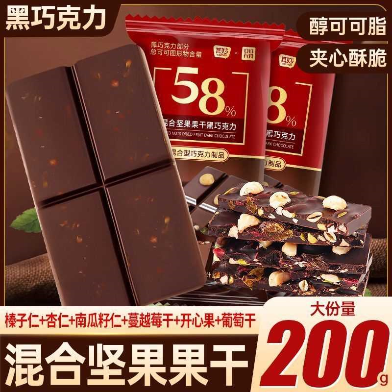 俄罗斯风味混合坚果果干黑巧克力纯可可脂榛果仁巧克力爆款零食品
