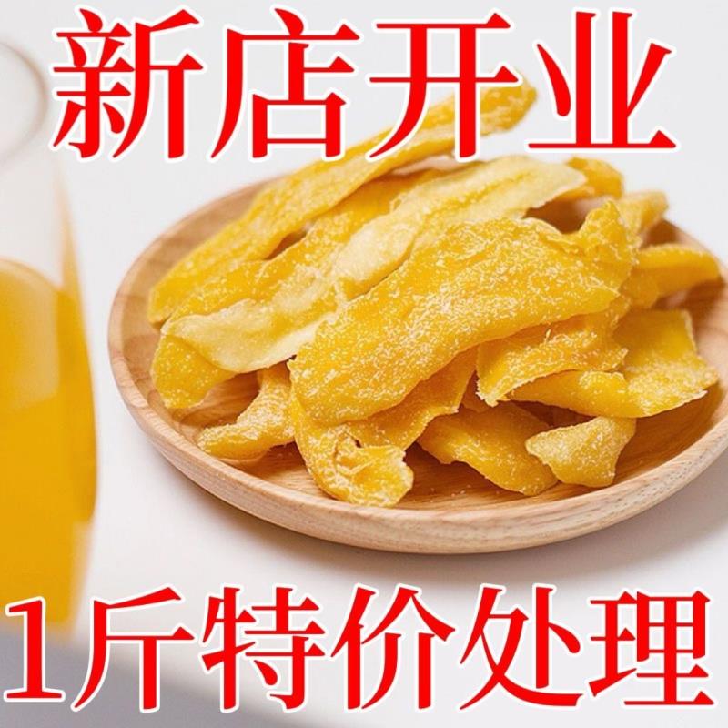芒果边角料批发二级果脯零食残次品特价水果按斤处理品食品瑕疵品