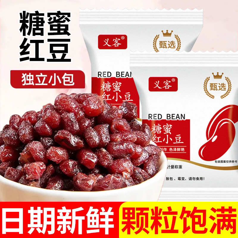 糖蜜红豆免煮即食熟红豆软糯香甜烘焙原料小袋装奶茶糕点制作香甜