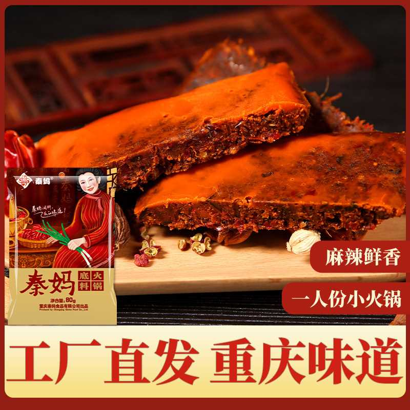 6袋秦妈火锅底料小包装牛油麻辣烫串串香干锅冒菜家用调料批发